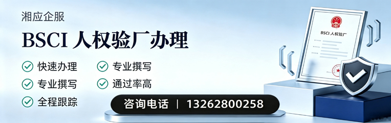 铜陵BSCI人权验厂申请服务